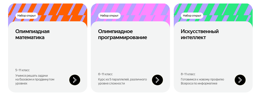 «Яндекс» начал набор школьников в олимпиадные Кружки по программированию, по искусственному интеллекту и по математике - 2